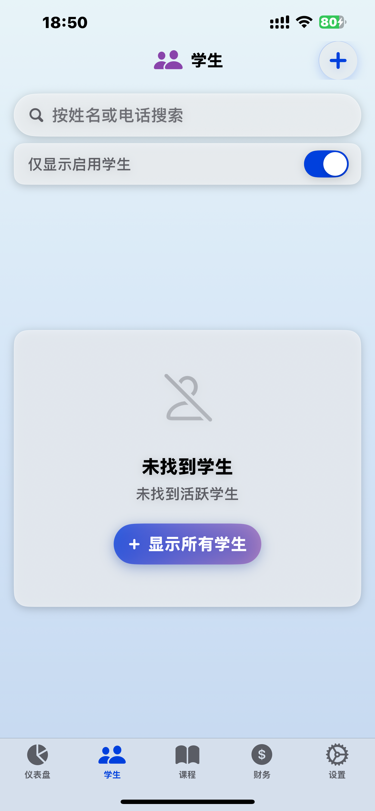 学生管理页面展示学生列表和筛选