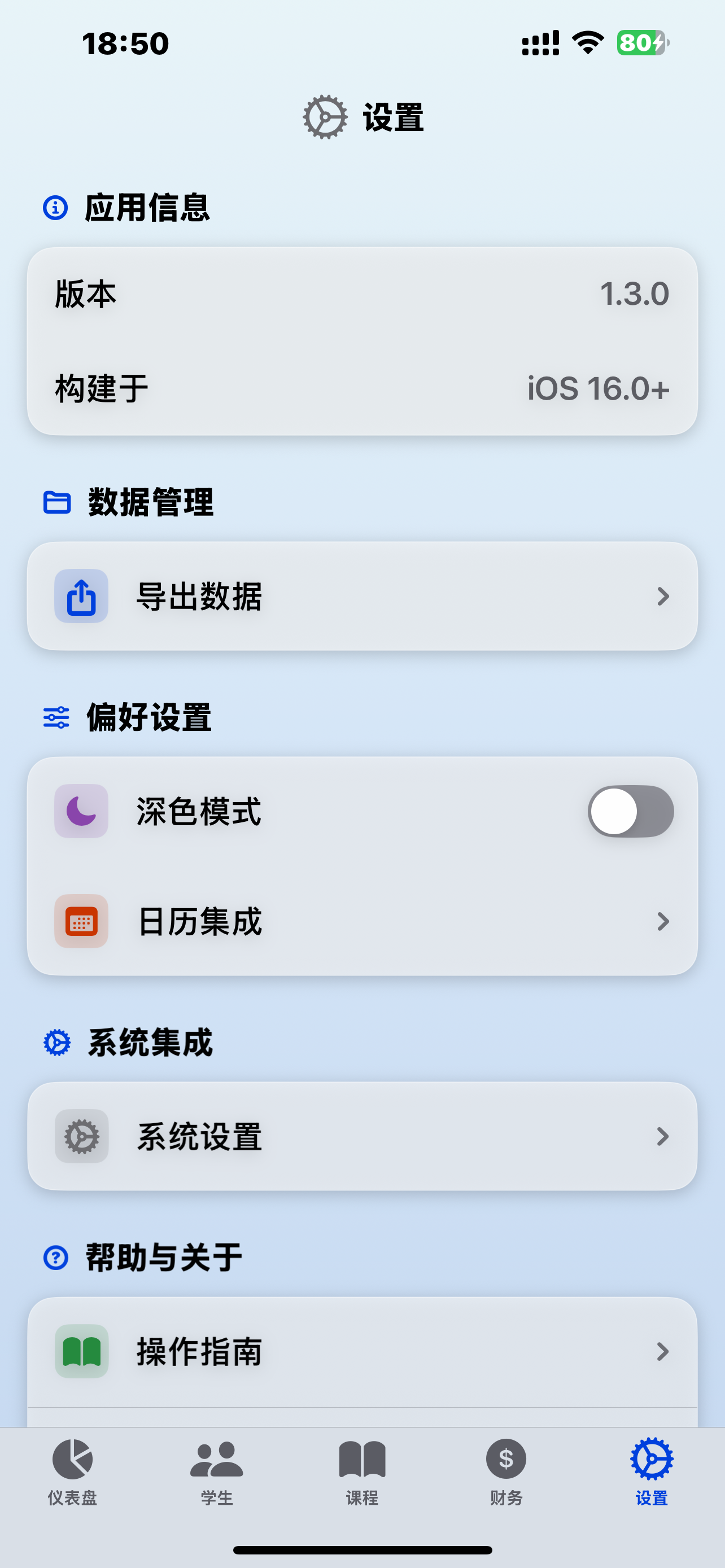设置页面展示数据导出和应用设置