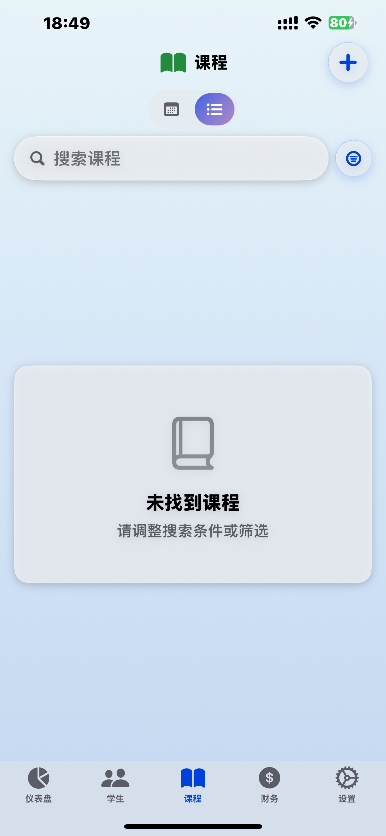 课程列表页面展示课程状态和安排