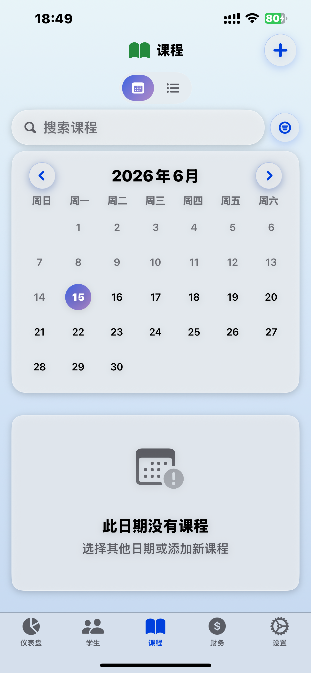 CJLASS 课程日历截图